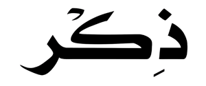 Thikrr